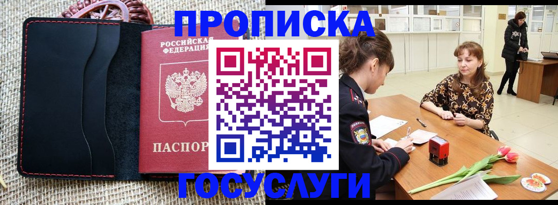 прописка законно в Немане