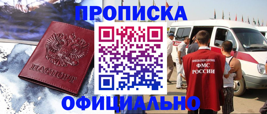 прописка паспорт в Немане